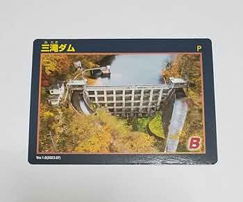 徳之島ダムカード３枚。神之嶺、母間、轟ダム。 徳之島ダムカード、神之嶺、母間、轟ダム3枚 - メルカリ